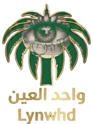 واحد العين